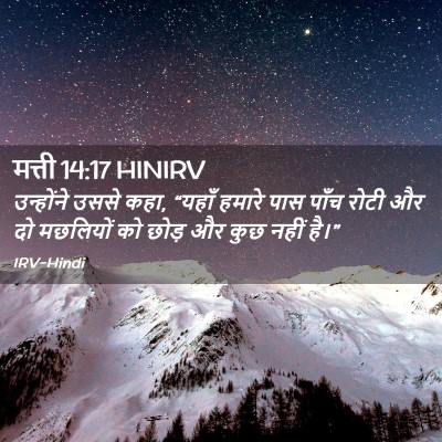 Picture 02 - मत्ती 14:17 HINIRV - उन्होंने उससे कहा, - Bible Verse Picture