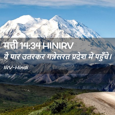 Picture 02 - मत्ती 14:34 HINIRV - वे पार उतरकर - Bible Verse Picture