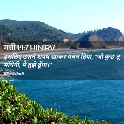 Picture 02 - मत्ती 14:7 HINIRV - इसलिए उसने शपथ - Bible Verse Picture