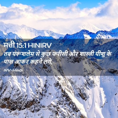 Picture 02 - मत्ती 15:1 HINIRV - तब यरूशलेम से कुछ - Bible Verse Picture