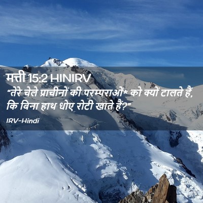Picture 02 - मत्ती 15:2 HINIRV - “तेरे चेले - Bible Verse Picture
