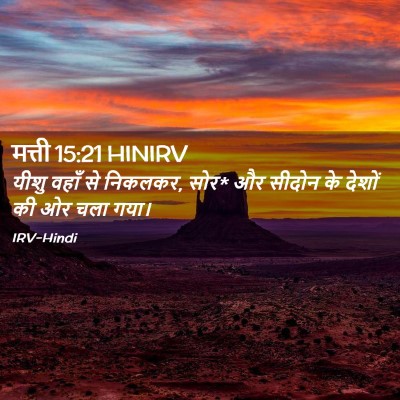 Picture 02 - मत्ती 15:21 HINIRV - यीशु वहाँ से - Bible Verse Picture