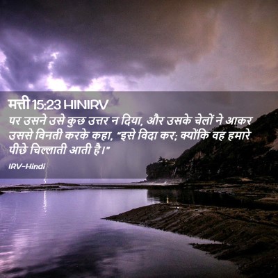 Picture 02 - मत्ती 15:23 HINIRV - पर उसने उसे कुछ - Bible Verse Picture