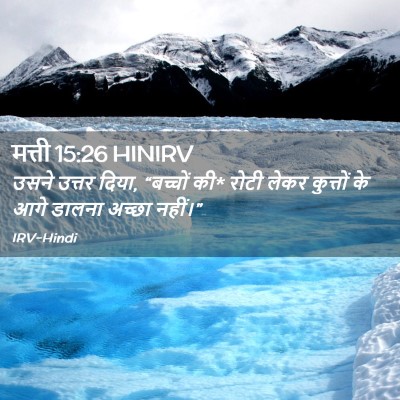 Picture 02 - मत्ती 15:26 HINIRV - उसने उत्तर दिया, - Bible Verse Picture