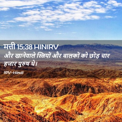 Picture 02 - मत्ती 15:38 HINIRV - और खानेवाले - Bible Verse Picture