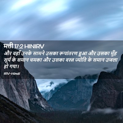 Picture 02 - मत्ती 17:2 HINIRV - और वहाँ उनके सामने - Bible Verse Picture