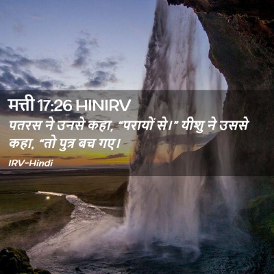 Picture 02 - मत्ती 17:26 HINIRV - पतरस ने उनसे कहा, - Bible Verse Picture