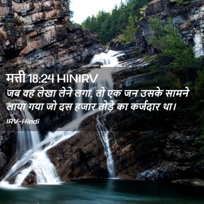 Picture 02 - मत्ती 18:24 HINIRV - जब वह लेखा लेने - Bible Verse Picture