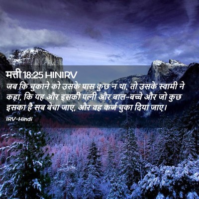 Picture 02 - मत्ती 18:25 HINIRV - जब कि चुकाने को - Bible Verse Picture