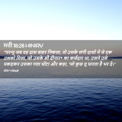 Picture 02 - मत्ती 18:28 HINIRV - “परन्तु जब वह दास - Bible Verse Picture