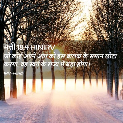 Picture 02 - मत्ती 18:4 HINIRV - जो कोई अपने आप को - Bible Verse Picture