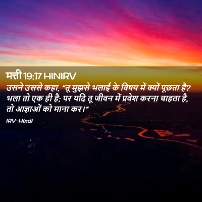 Picture 02 - मत्ती 19:17 HINIRV - उसने उससे कहा, “तू - Bible Verse Picture