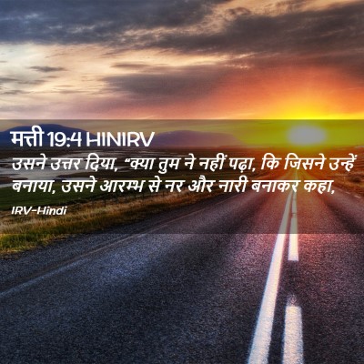 Picture 02 - मत्ती 19:4 HINIRV - उसने उत्तर दिया, - Bible Verse Picture