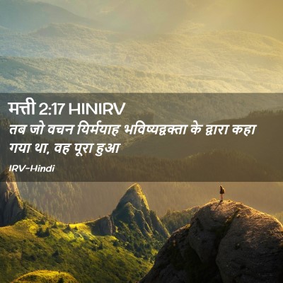 Picture 02 - मत्ती 2:17 HINIRV - तब जो वचन यिर्मयाह - Bible Verse Picture