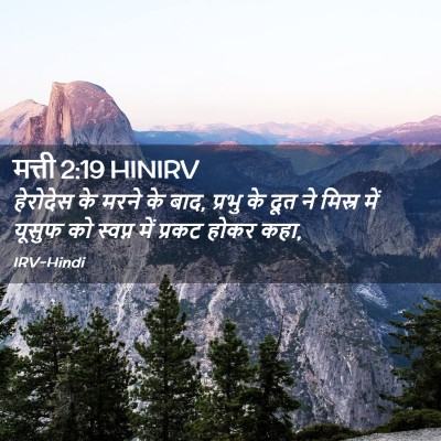 Picture 02 - मत्ती 2:19 HINIRV - हेरोदेस के मरने के - Bible Verse Picture