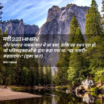 Picture 02 - मत्ती 2:23 HINIRV - और नासरत नामक नगर - Bible Verse Picture