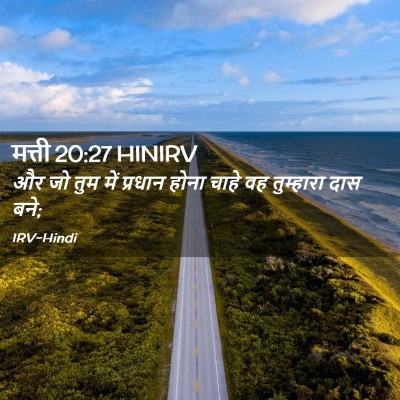 Picture 02 - मत्ती 20:27 HINIRV - और जो तुम में - Bible Verse Picture