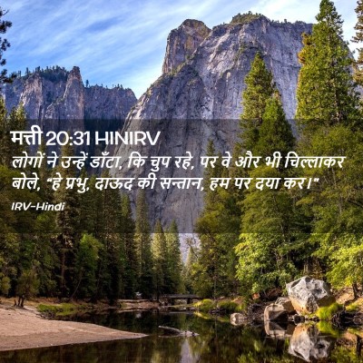 Picture 02 - मत्ती 20:31 HINIRV - लोगों ने उन्हें - Bible Verse Picture