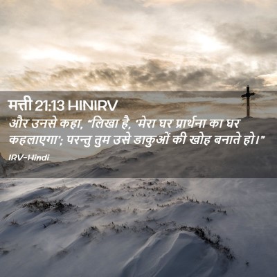Picture 02 - मत्ती 21:13 HINIRV - और उनसे कहा, “लिखा - Bible Verse Picture