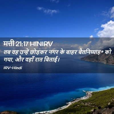 Picture 02 - मत्ती 21:17 HINIRV - तब वह उन्हें - Bible Verse Picture