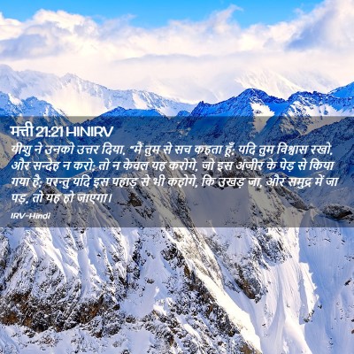 Picture 02 - मत्ती 21:21 HINIRV - यीशु ने उनको उत्तर - Bible Verse Picture
