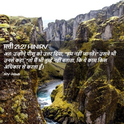 Picture 02 - मत्ती 21:27 HINIRV - अतः उन्होंने यीशु - Bible Verse Picture
