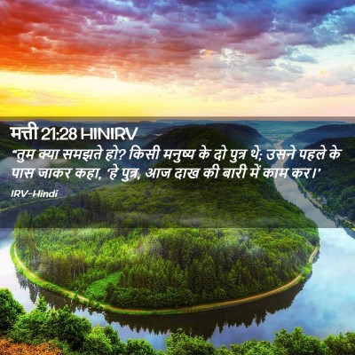 Picture 02 - मत्ती 21:28 HINIRV - “तुम क्या समझते हो? - Bible Verse Picture