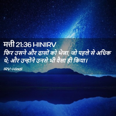 Picture 02 - मत्ती 21:36 HINIRV - फिर उसने और दासों - Bible Verse Picture