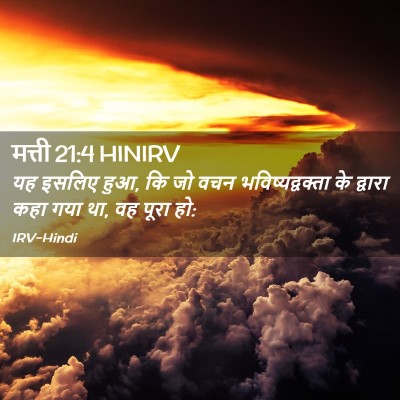 Picture 02 - मत्ती 21:4 HINIRV - यह इसलिए हुआ, कि जो - Bible Verse Picture
