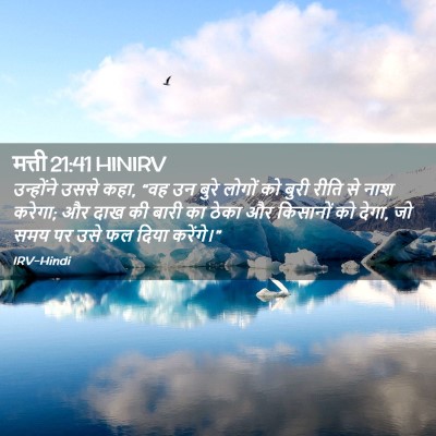 Picture 02 - मत्ती 21:41 HINIRV - उन्होंने उससे कहा, - Bible Verse Picture