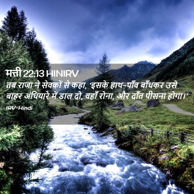 Picture 02 - मत्ती 22:13 HINIRV - तब राजा ने सेवकों - Bible Verse Picture