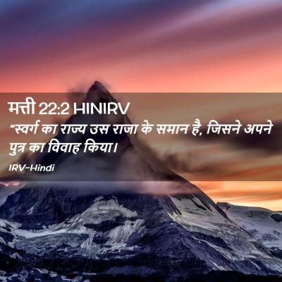 Picture 02 - मत्ती 22:2 HINIRV - “स्वर्ग का राज्य - Bible Verse Picture