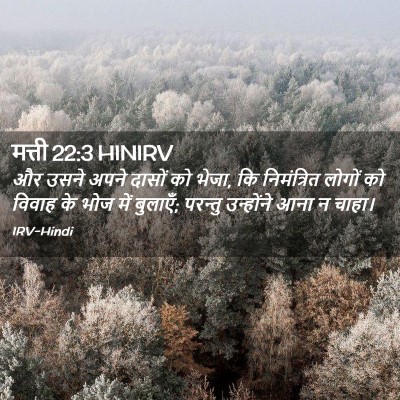 Picture 02 - मत्ती 22:3 HINIRV - और उसने अपने दासों - Bible Verse Picture