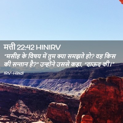 Picture 02 - मत्ती 22:42 HINIRV - “मसीह के विषय में - Bible Verse Picture
