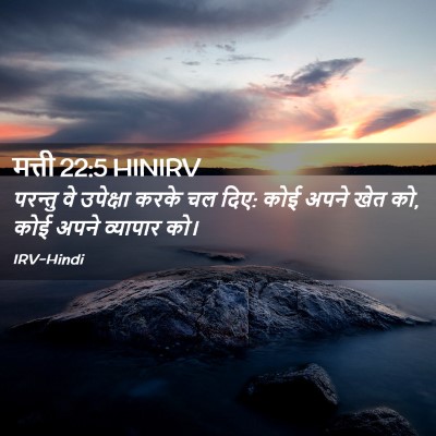 Picture 02 - मत्ती 22:5 HINIRV - परन्तु वे उपेक्षा - Bible Verse Picture