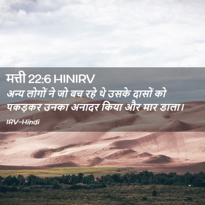 Picture 02 - मत्ती 22:6 HINIRV - अन्य लोगों ने जो बच - Bible Verse Picture
