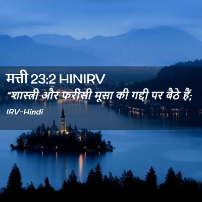 Picture 02 - मत्ती 23:2 HINIRV - “शास्त्री और - Bible Verse Picture