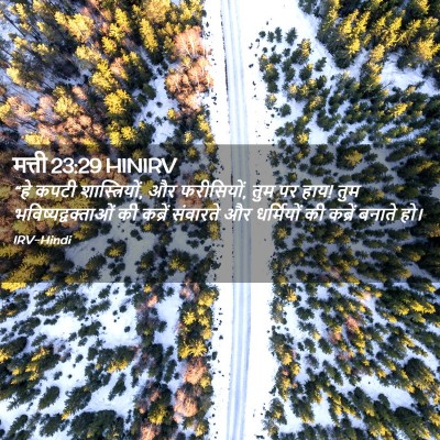 Picture 02 - मत्ती 23:29 HINIRV - “हे कपटी - Bible Verse Picture