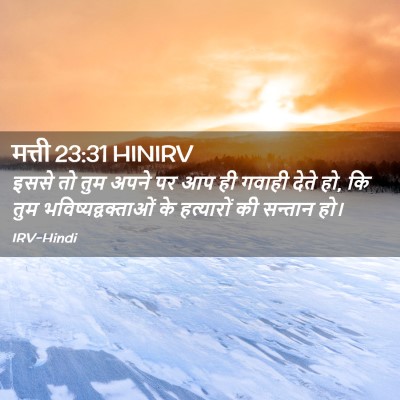 Picture 02 - मत्ती 23:31 HINIRV - इससे तो तुम अपने पर - Bible Verse Picture