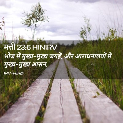 Picture 02 - मत्ती 23:6 HINIRV - भोज में - Bible Verse Picture