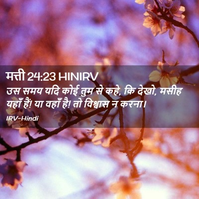 Picture 02 - मत्ती 24:23 HINIRV - उस समय यदि कोई तुम - Bible Verse Picture