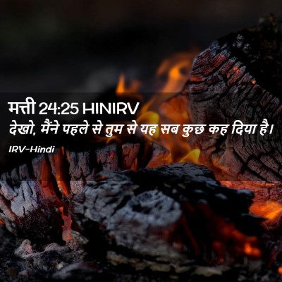 Picture 02 - मत्ती 24:25 HINIRV - देखो, मैंने पहले से - Bible Verse Picture