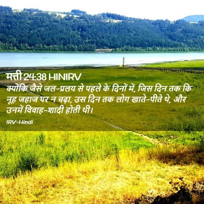 Picture 02 - मत्ती 24:38 HINIRV - क्योंकि जैसे - Bible Verse Picture