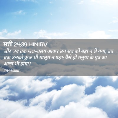 Picture 02 - मत्ती 24:39 HINIRV - और जब तक जल-प्रलय - Bible Verse Picture