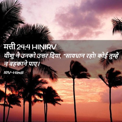 Picture 02 - मत्ती 24:4 HINIRV - यीशु ने उनको उत्तर - Bible Verse Picture