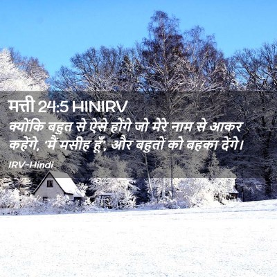 Picture 02 - मत्ती 24:5 HINIRV - क्योंकि बहुत से - Bible Verse Picture