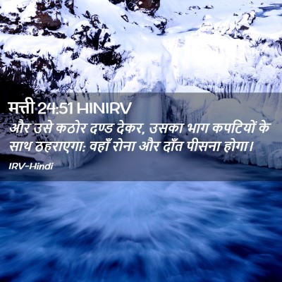 Picture 02 - मत्ती 24:51 HINIRV - और उसे कठोर दण्ड - Bible Verse Picture
