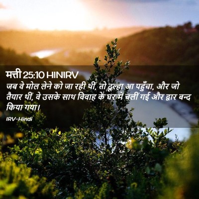 Picture 02 - मत्ती 25:10 HINIRV - जब वे मोल लेने को - Bible Verse Picture