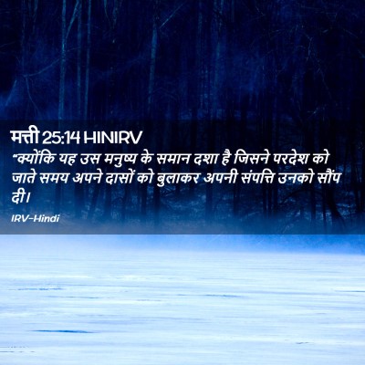 Picture 02 - मत्ती 25:14 HINIRV - “क्योंकि यह उस - Bible Verse Picture