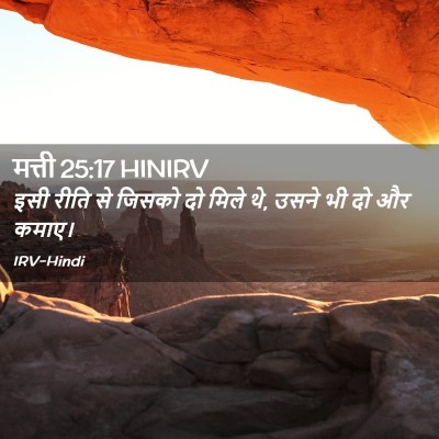 Picture 02 - मत्ती 25:17 HINIRV - इसी रीति से जिसको - Bible Verse Picture